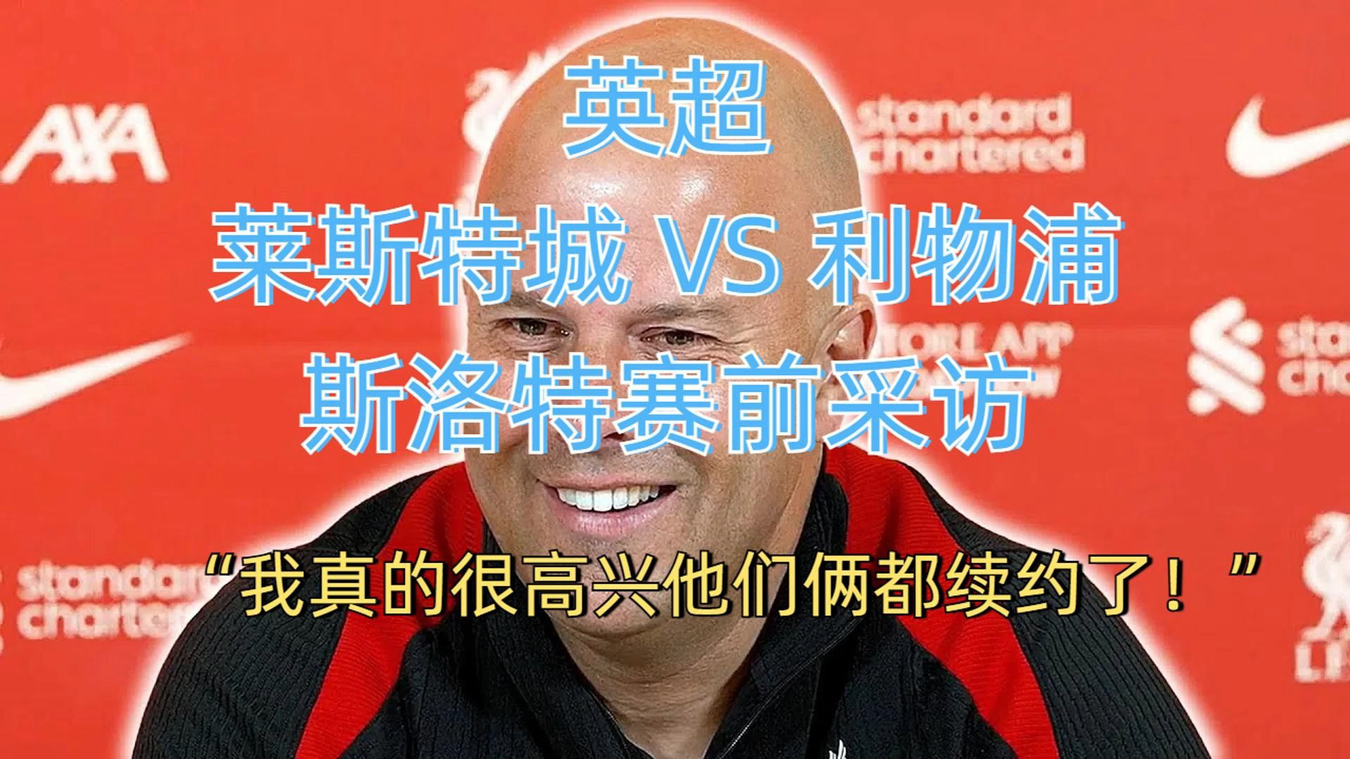 利物浦击败莱斯特城，继续领跑英超的简单介绍