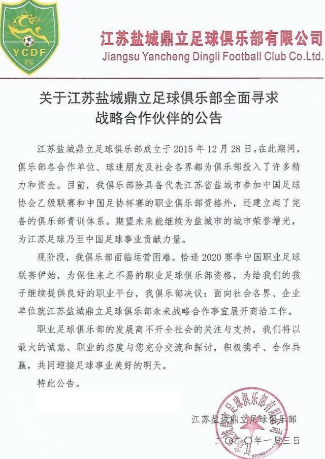 球队战略合作伙伴变更引发讨论