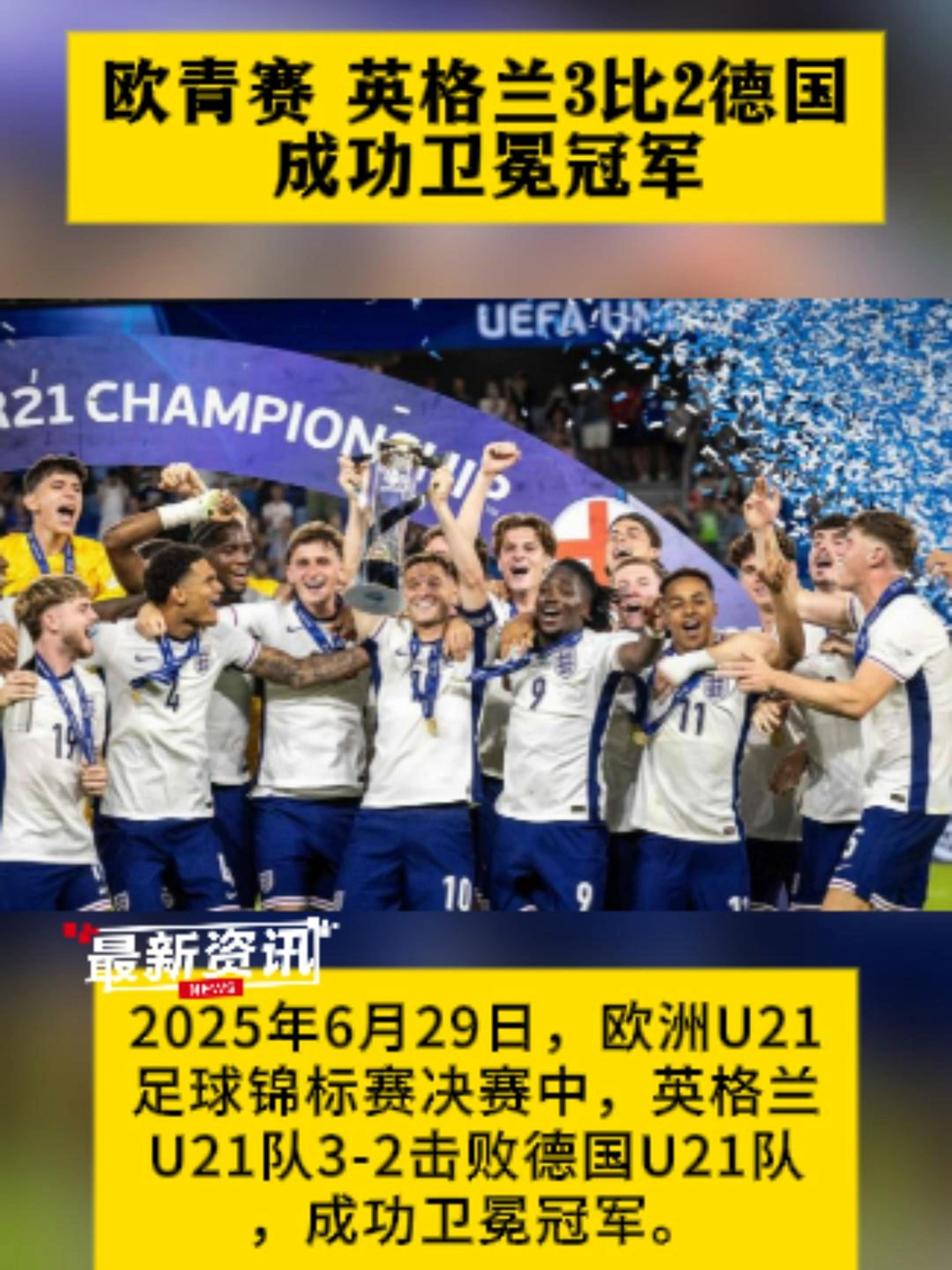 英格兰轻松过关，赢得欧锦赛比赛权