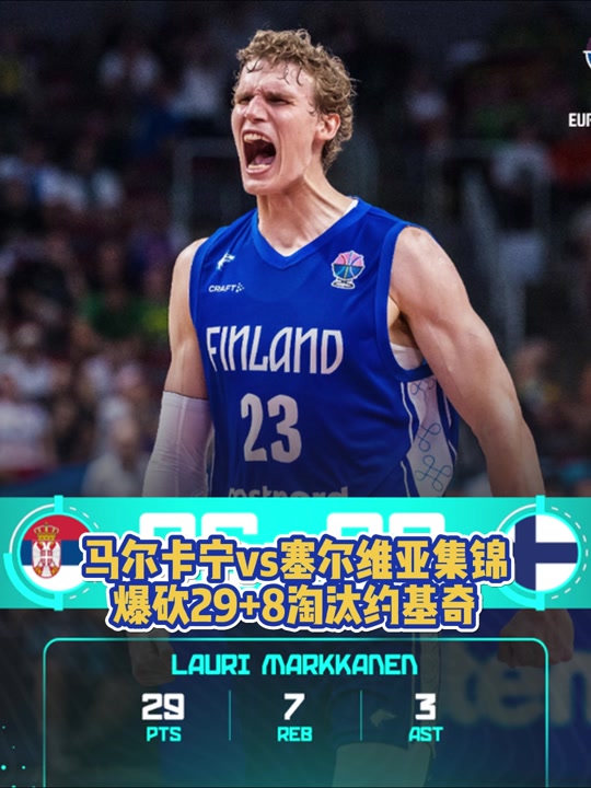 欧洲杯篮球赛事掀起球员休战后热辣战事的简单介绍