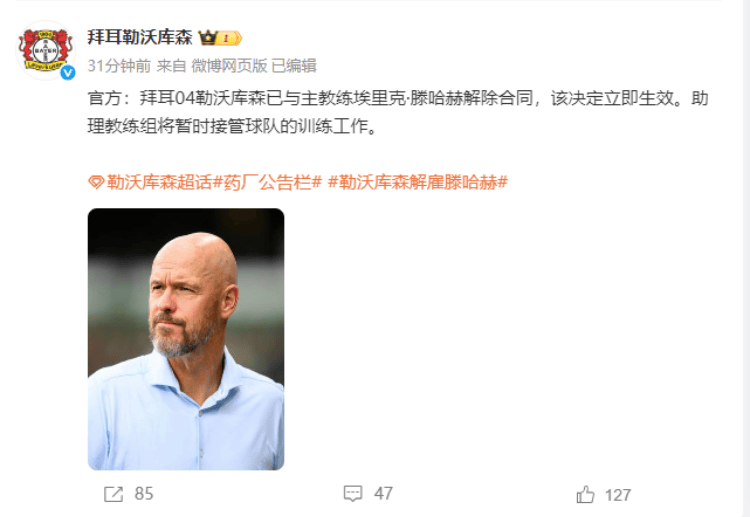 爱游戏体育官网-包含曼联官方宣布解雇主帅滕哈赫，球队将寻找新教练重新崛起的词条