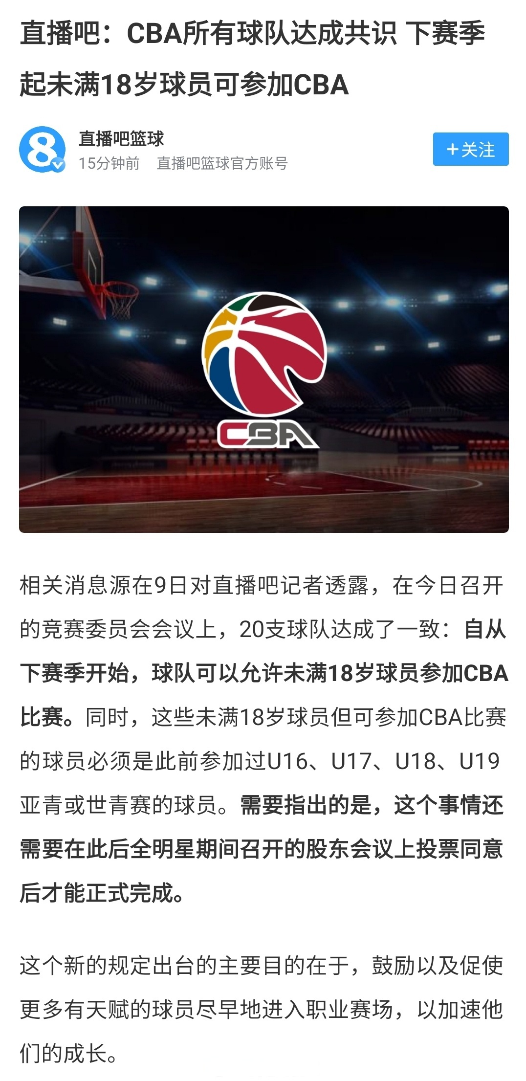 NBA球员联盟呼吁加强对球员心理健康的关注
