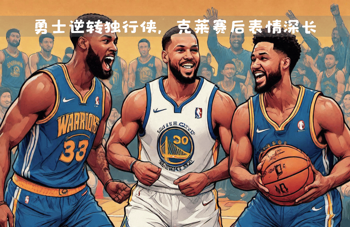 勇士遭遇逆转遭独行侠淘汰