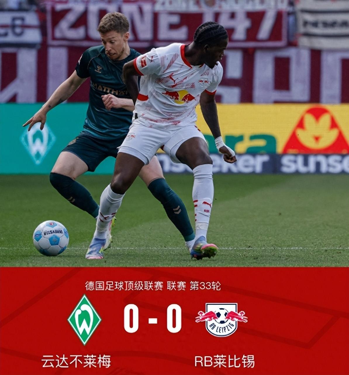 RB莱比锡客场胜利，提升欧战资格希望