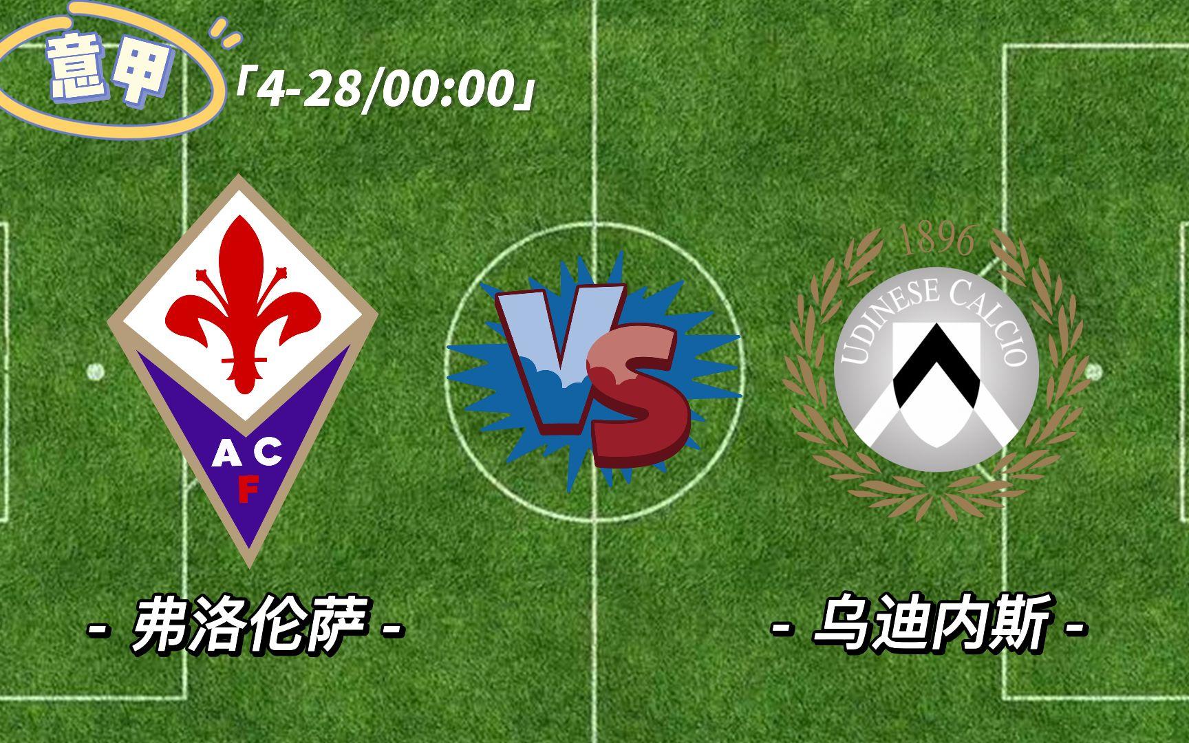 乌迪内斯客场胜佛罗伦萨,领先积分榜的简单介绍 乌迪内斯客场胜佛罗伦萨,领先积分榜的简单介绍